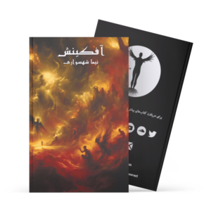 کتاب آفکینش - اثر نیما شهسواری