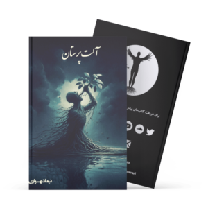 کتاب آلت‌پرستان - نیما شهسواری