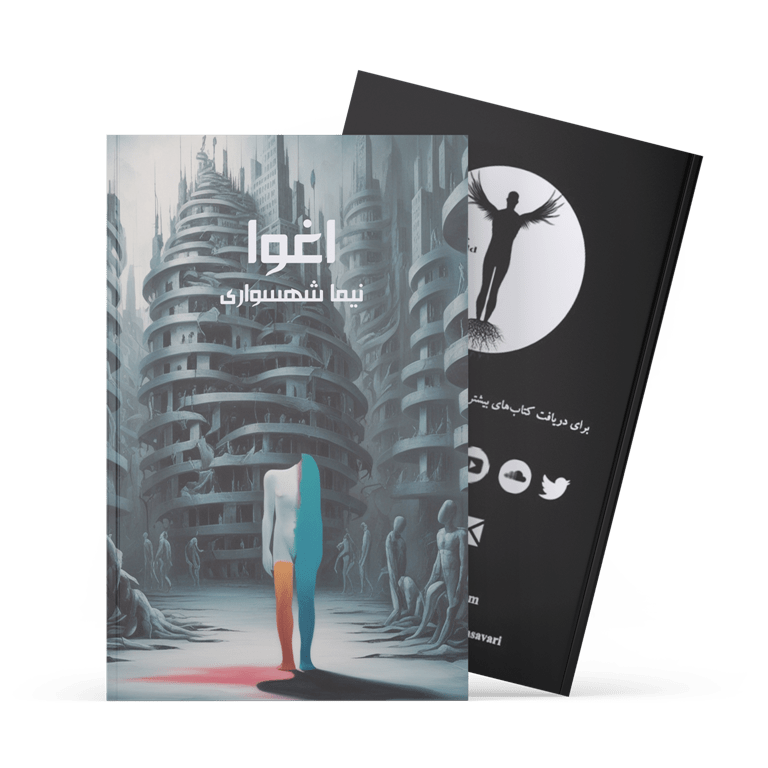 کتاب اغوا - اثر نیما شهسواری