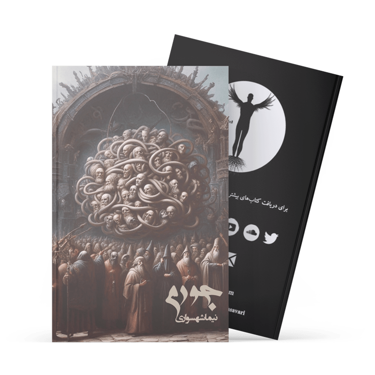 کتاب جورم - نیما شهسواری