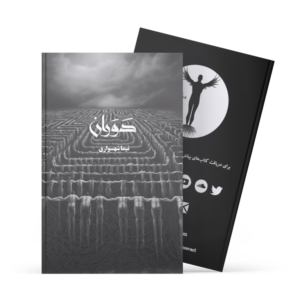 کتاب دَوَران - نیما شهسواری