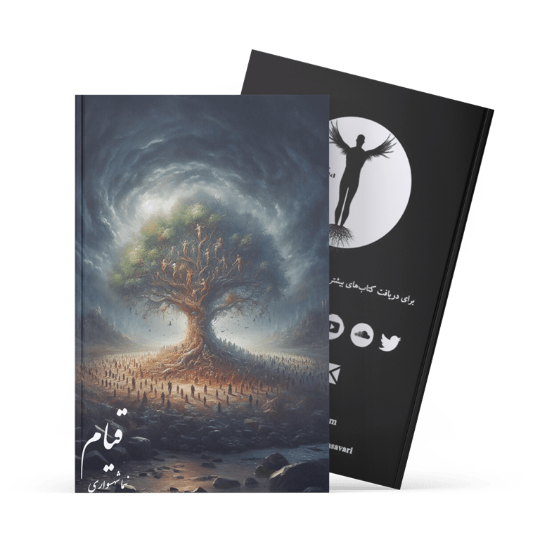 کتاب قیام - نیما شهسواری