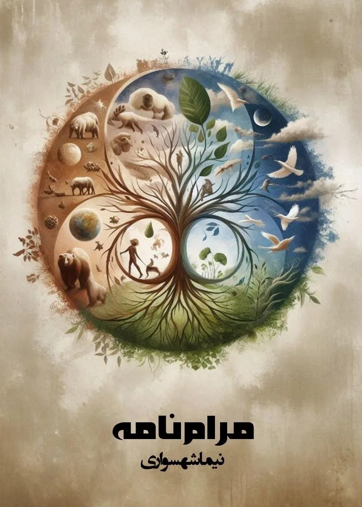 کتاب مرام‌نامه - اثر نیما شهسواری