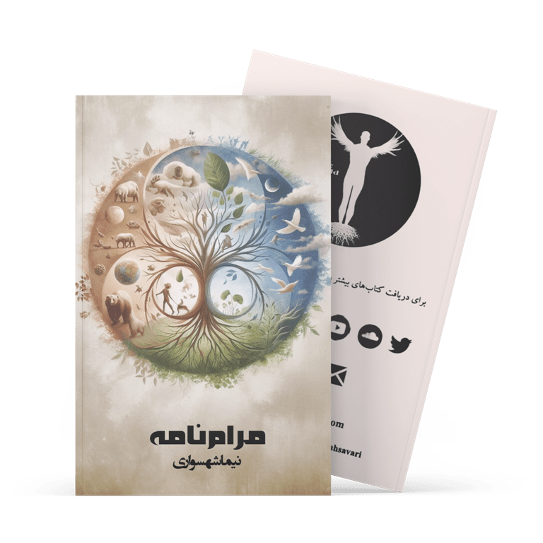 کتاب مرام‌نامه - اثر نیما شهسواری