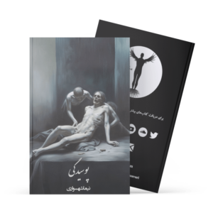 کتاب پوسیدگی - نیما شهسواری