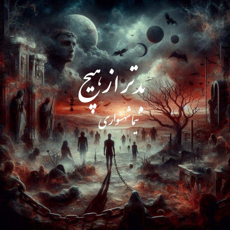 بدتر از هیج