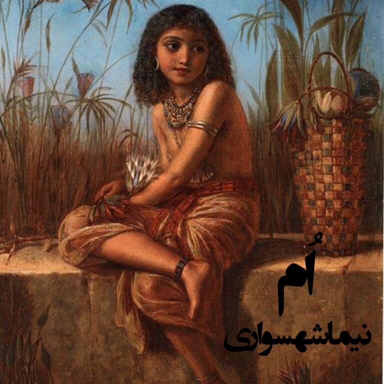 شعر صوتی ام