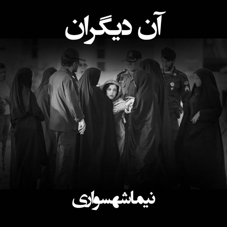 شعر صوتی آن دیگران