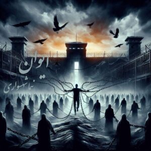 ایوان