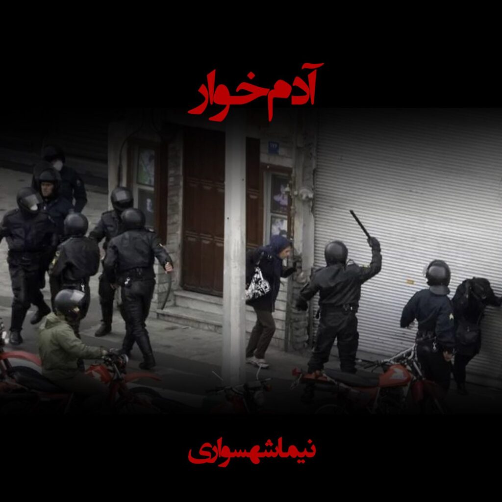 آدم‌خوار