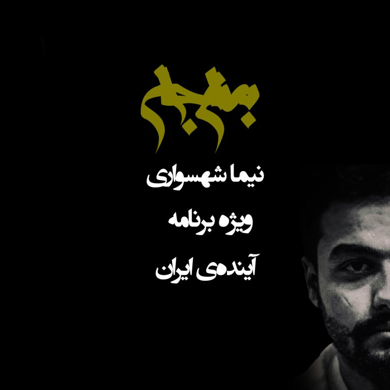 جهان آرمانی | پادکستی دربارۀ فلسفه، کتاب صوتی و شعر فارسی | با نیما شهسواری