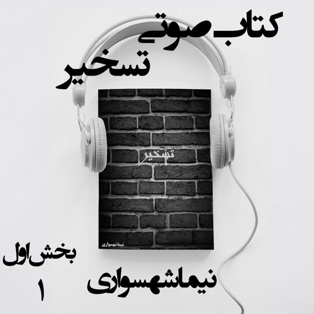 بخش اول