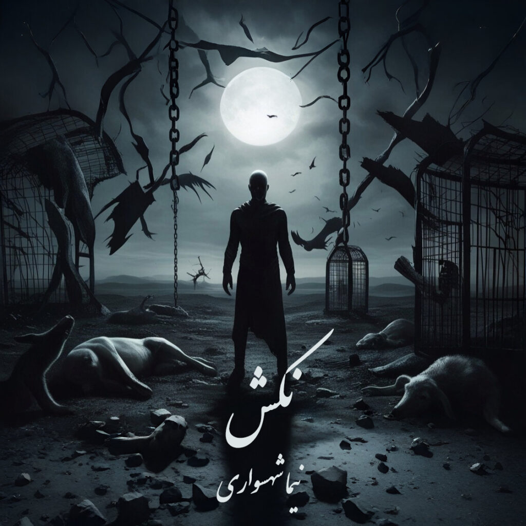 کتاب شعر صوتی طغیان – شعر نکش – اثر نیما شهسواری
