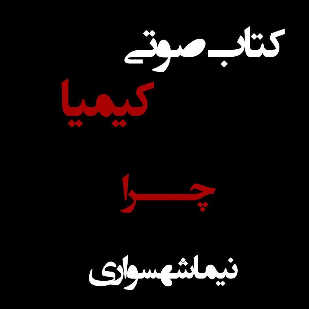 چرا
