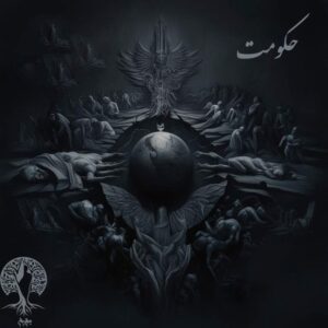 پادکست به نام جان ویژه برنامه حکومت