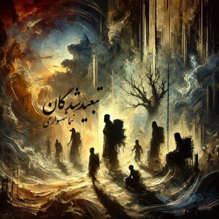 تبعیدشدگان