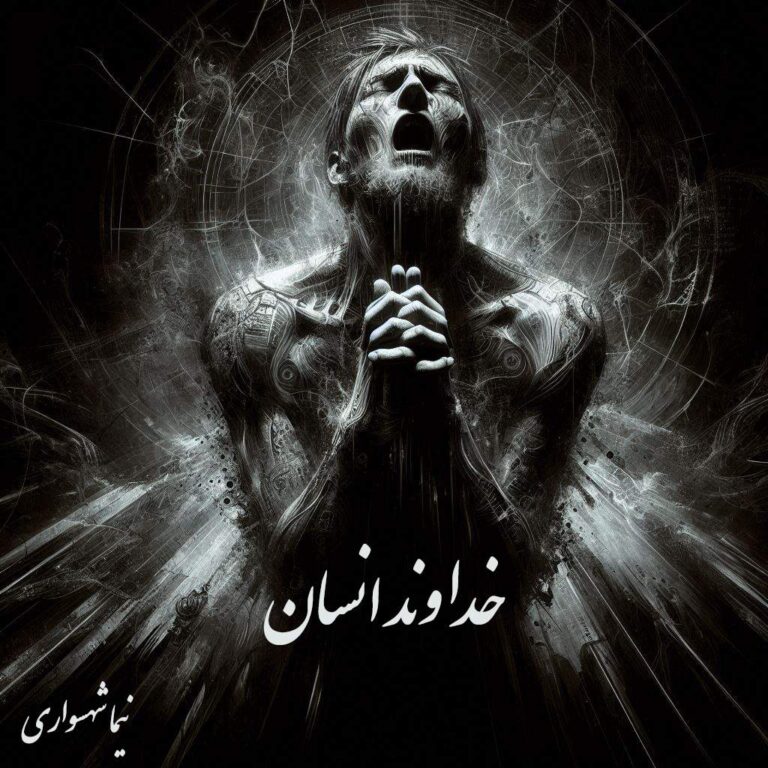 خداوند انسان