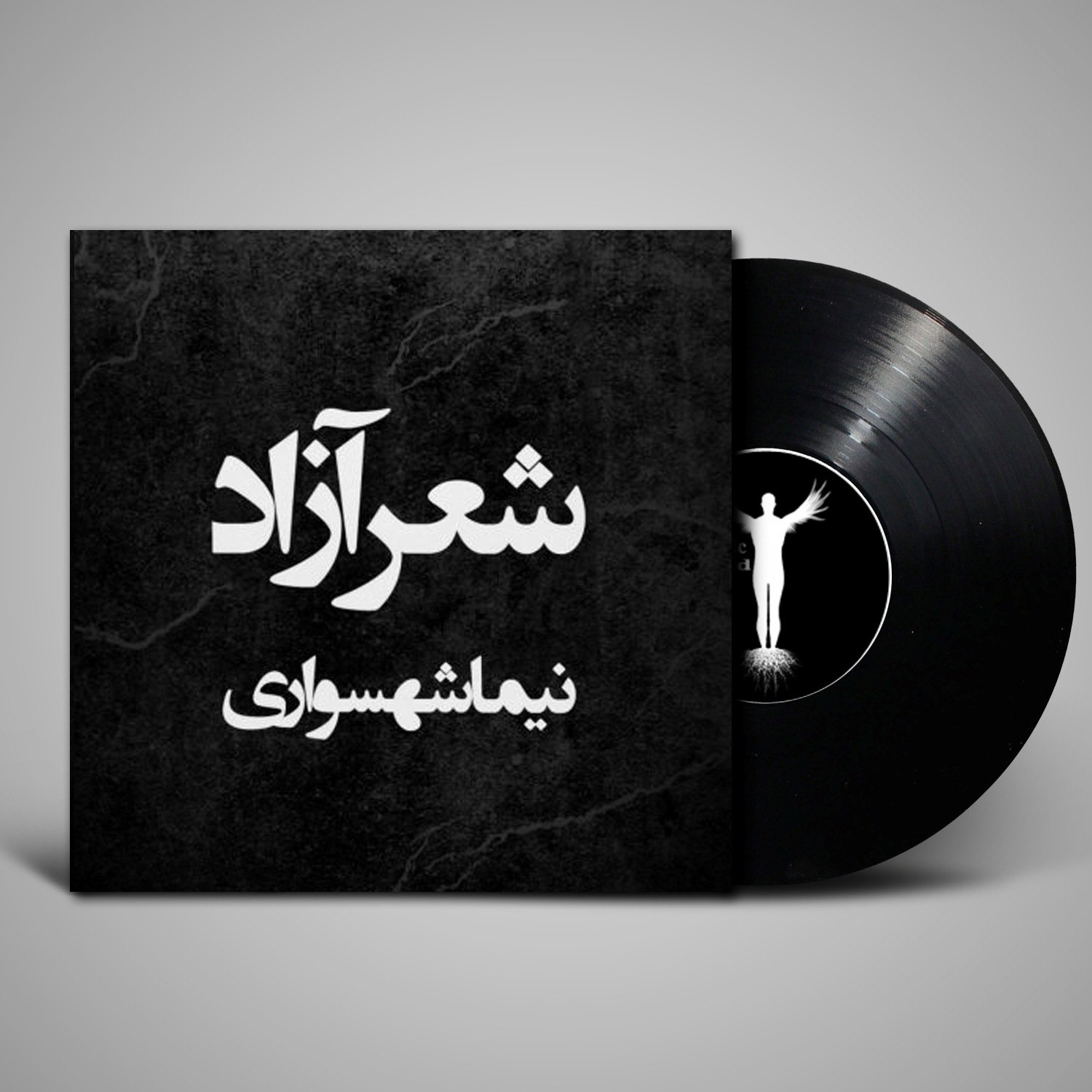 موسیقی جهان آرمانی - موسیقیهای اشعار نیما شهسواری 2 موسیقی شعر آزاد