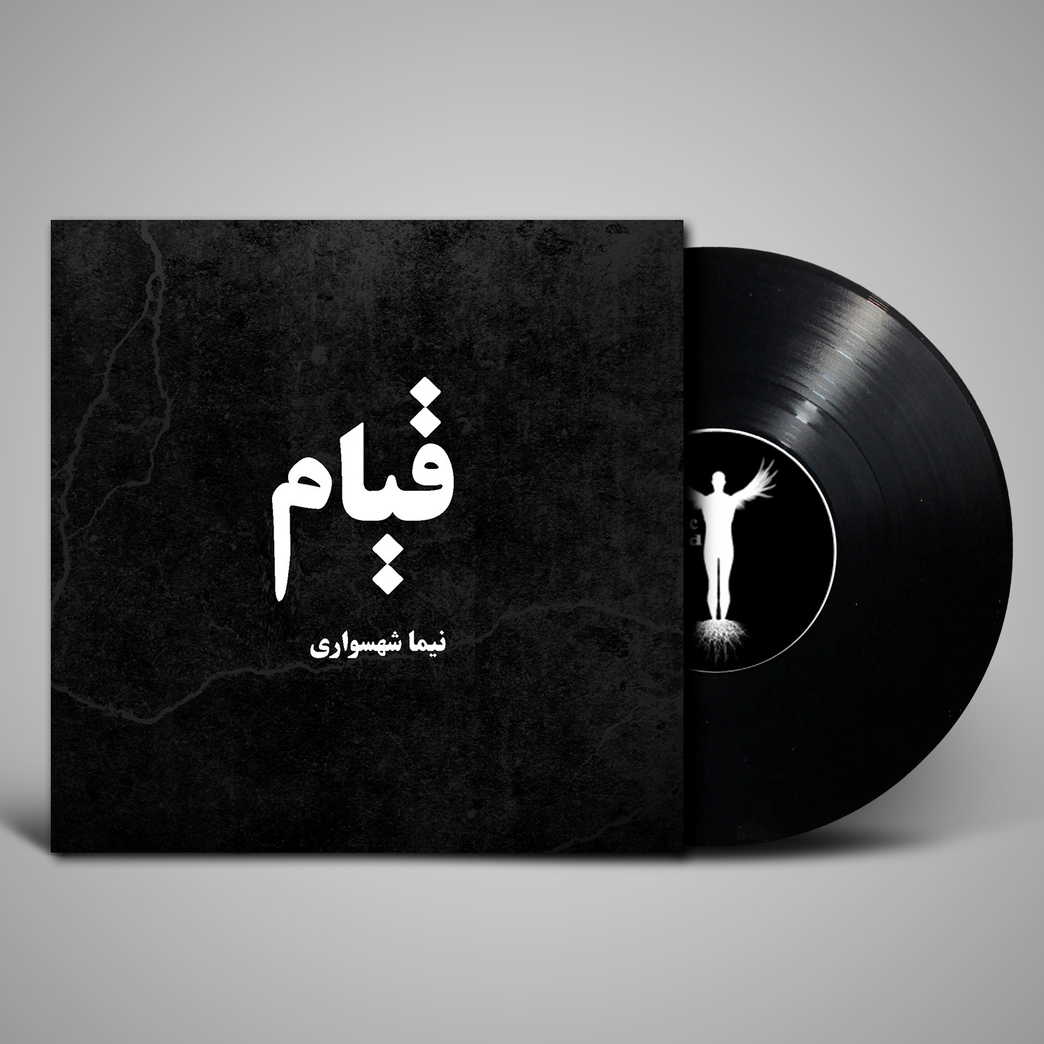 موسیقی جهان آرمانی - موسیقیهای اشعار نیما شهسواری 4 موسیقی قیام