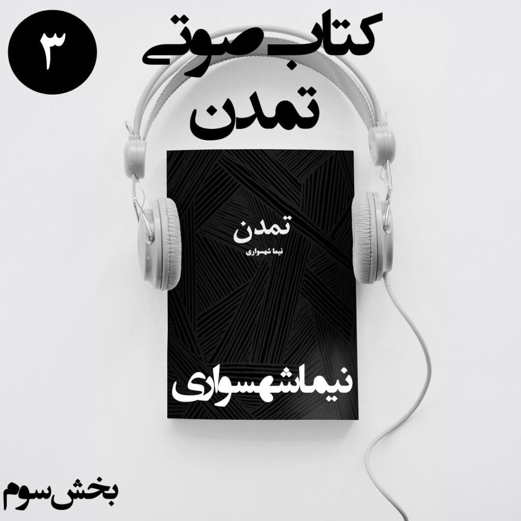 بخش سوم