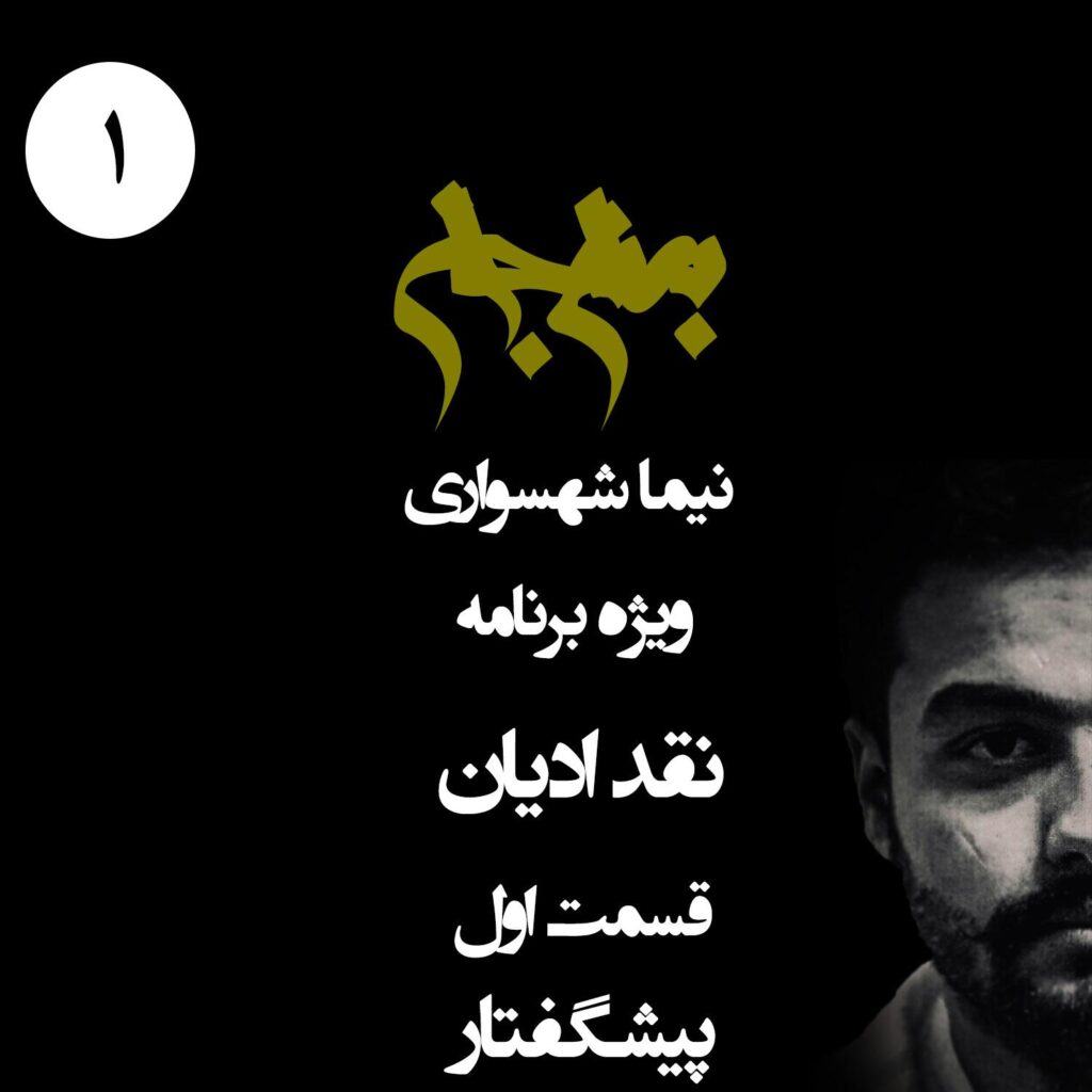 قسمت اول: پیشگفتار