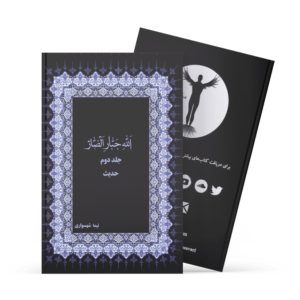 حدیث
