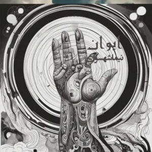 شعر موسیقی ایوان - شعر آزاد - نیما شهسواری