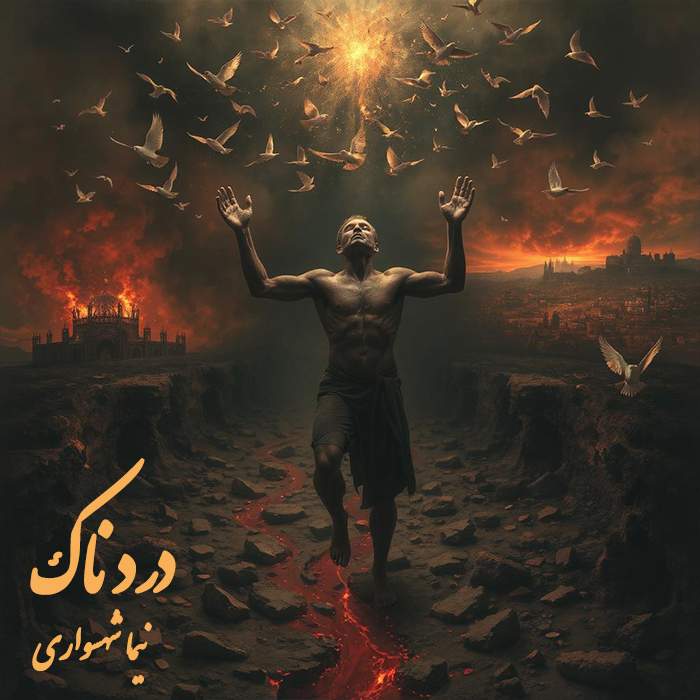 کتاب شعر صوتی قیام - شعر دردناک - اثر نیما شهسواری