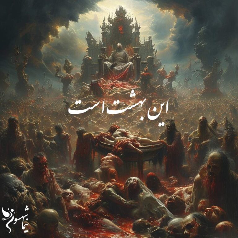 شعر موسیقی این بهشت است - قیام - نیما شهسواری