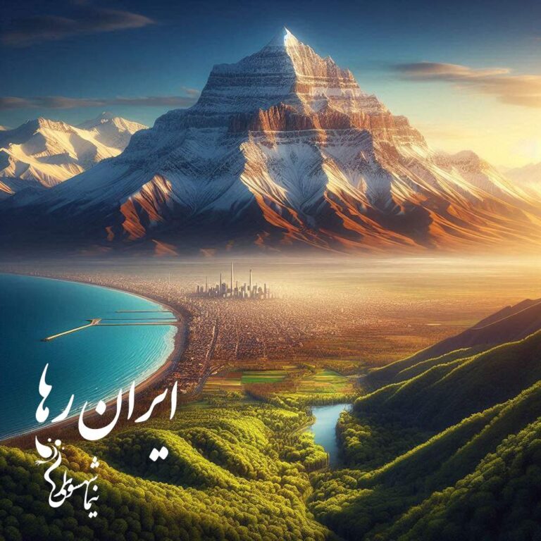 شعر موسیقی ایران رها - رزم‌نامه - نیما شهسواری