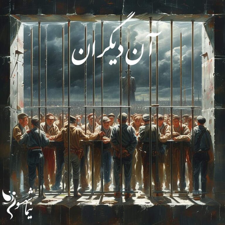 شعر موسیقی آن دیگران - طغیان - نیما شهسواری