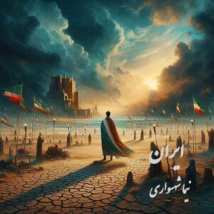 کتاب شعر صوتی قیام - شعر ایران - اثر نیما شهسواری