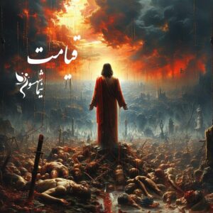 شعر موسیقی قیامت - قیام - نیما شهسواری