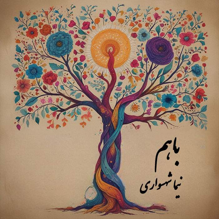 کتاب شعر صوتی طغیان - شعر باهم - اثر نیما شهسواری