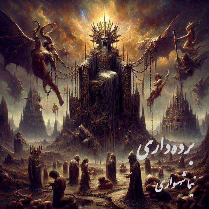 کتاب شعر صوتی رزم‌نامه - شعر برده‌داری - اثر نیما شهسواری