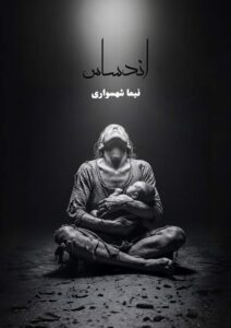 کتاب اندساس - اثر نیما شهسواری