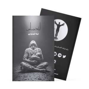 کتاب اندساس اثر نیما شهسواری