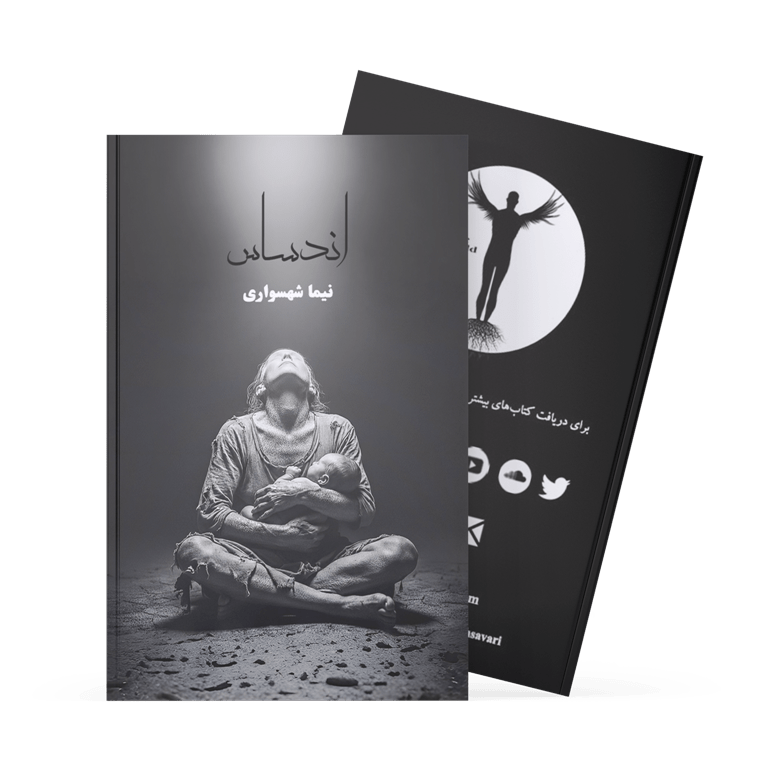 کتاب اندساس اثر نیما شهسواری