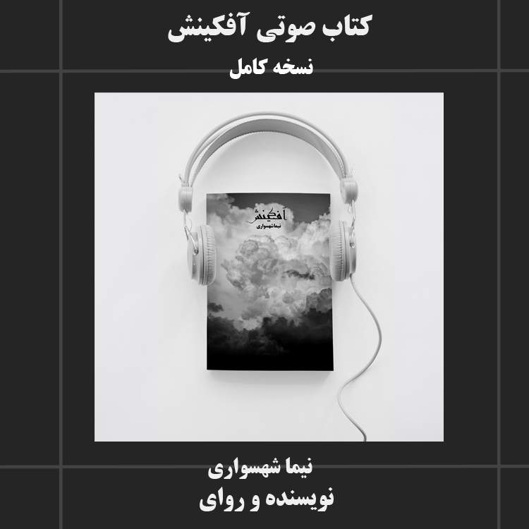 کتاب شعر صوتی آفکینش