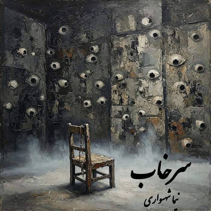 سرخاب