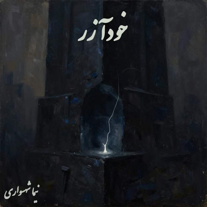 خودآزر