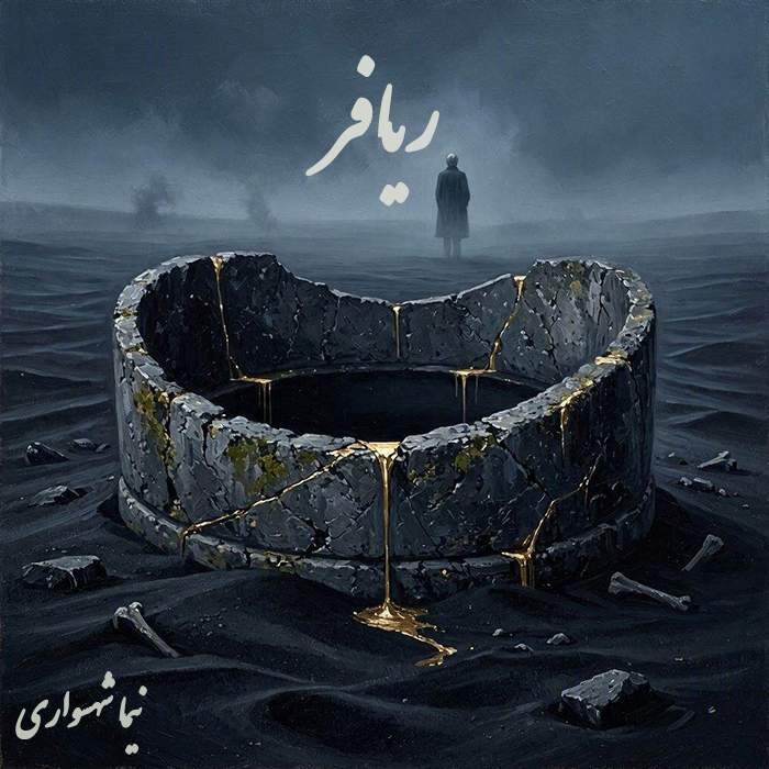 ریافر