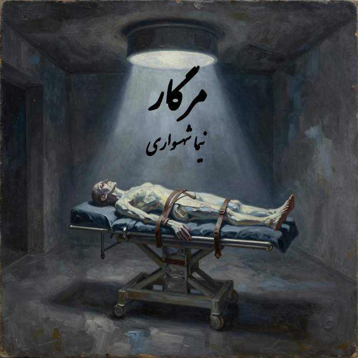 مرگار